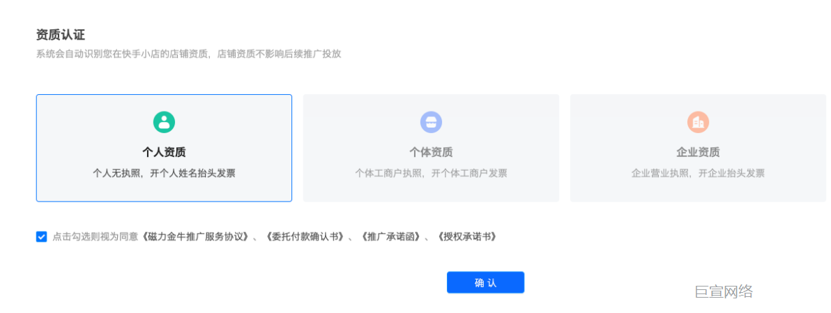 快手广告：完成授权
