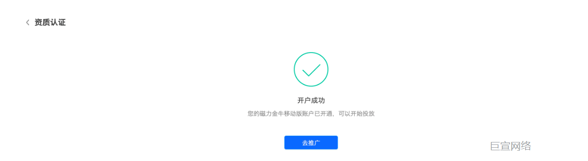 快手广告账户开通完成