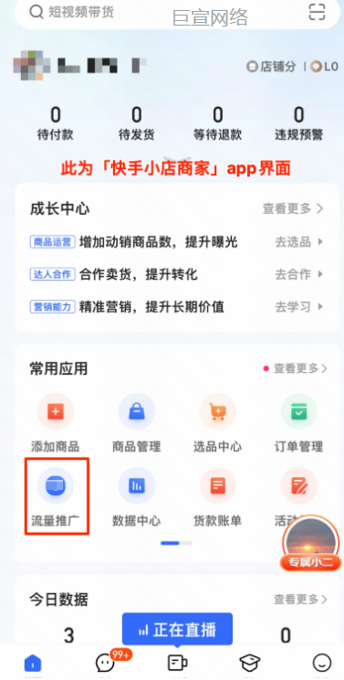 快手广告推广后台：磁力金牛移动版