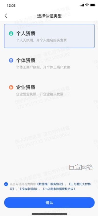 快手广告推广账户完成授权