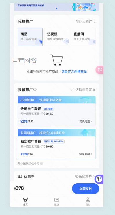 快手广告投放前操作 - 商品推广版本 快手广告投放前操作 - 商品推广版本