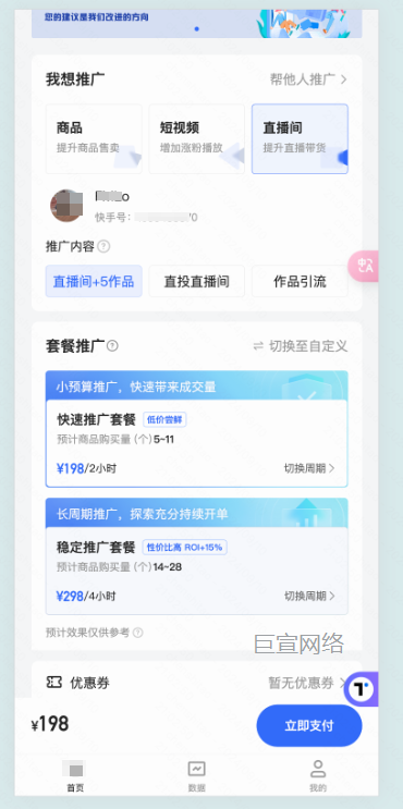 快手广告投放前操作 - 直播推广版本 快手广告投放前操作 - 直播推广版本