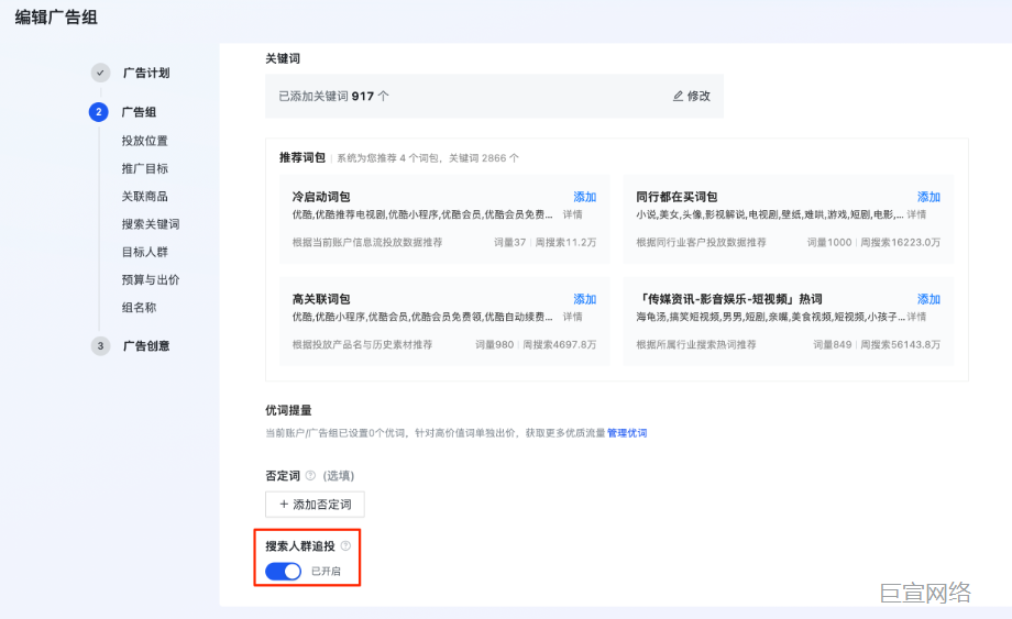 快手广告推广后台示意图