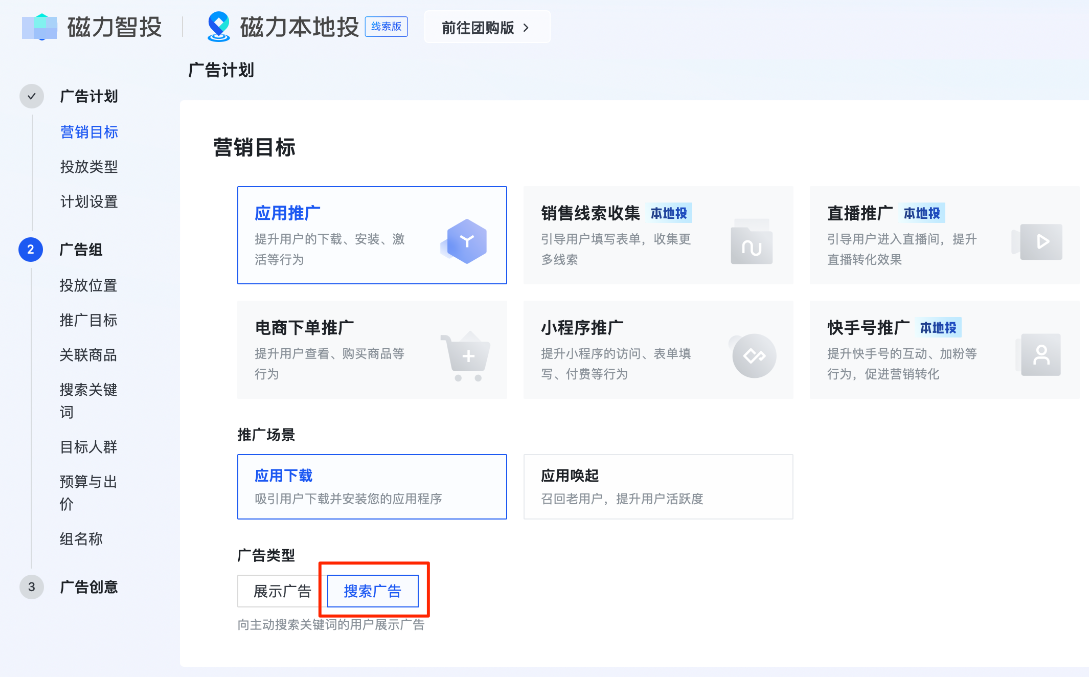 新建快手广告计划