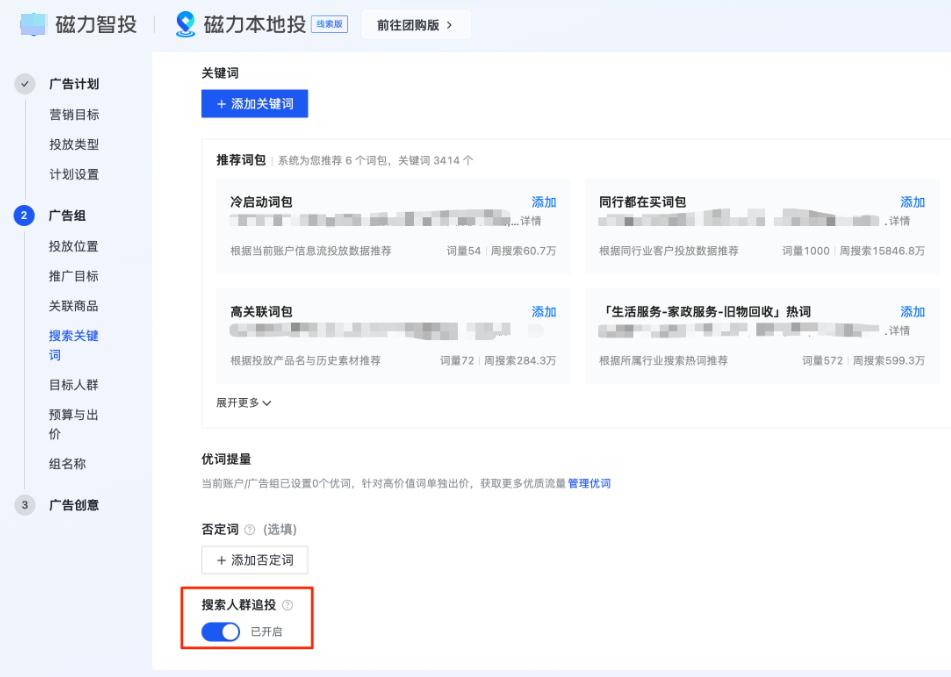快手广告组设置
