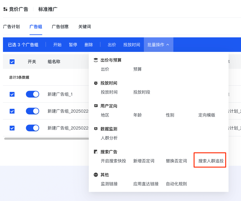 快手广告组设置