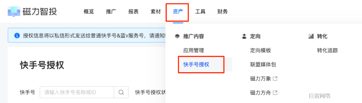 快手广告后台：快手号授权