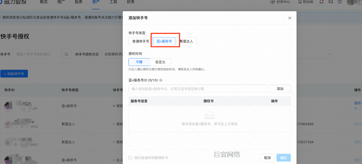 快手广告推广后台：添加快手号