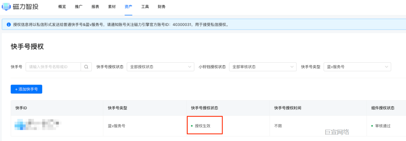 快手广告后台：快手号授权