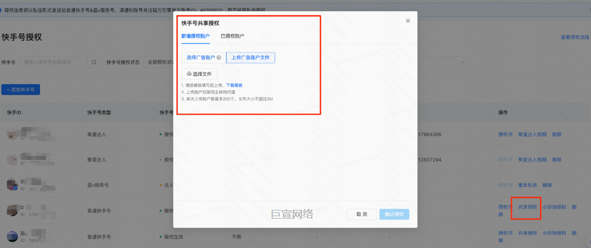 快手广告后台：快手号共享授权