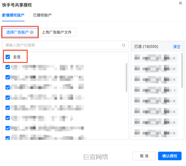 快手广告后台：快手号共享授权