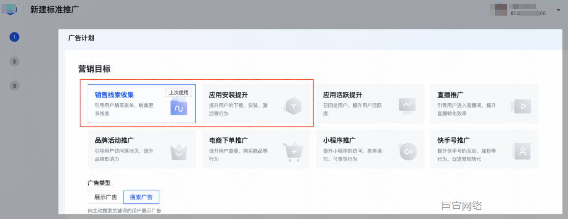 快手广告计划层级