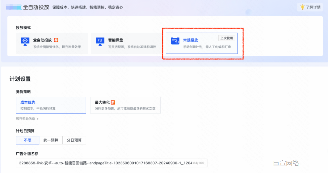 快手广告计划常规投放