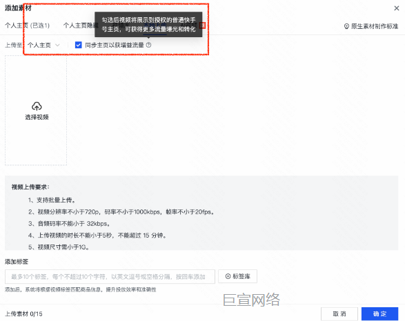 快手广告素材添加