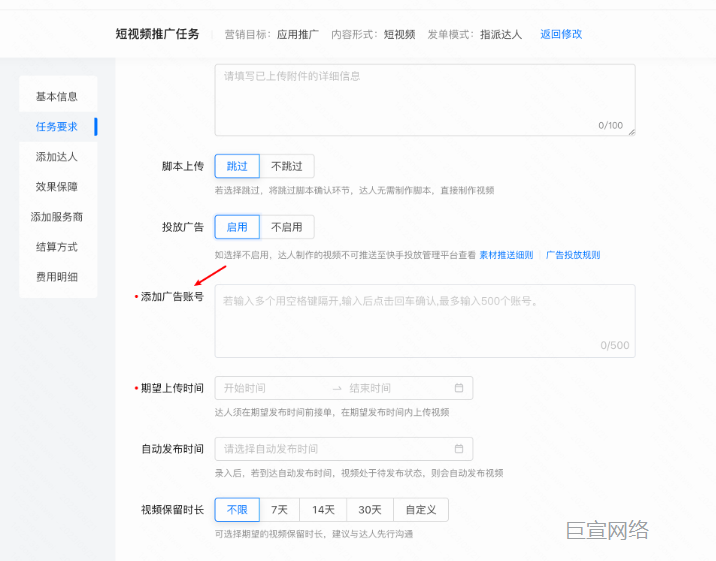 快手广告：聚星下单时启用投放广告