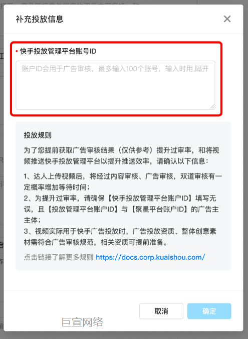 快手广告：聚星下单时启用投放广告
