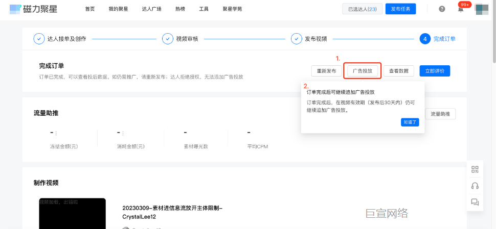快手广告：订单完成后追投