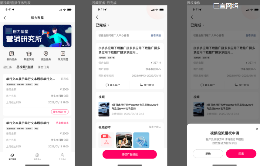 快手广告：达人登录聚星确认授权