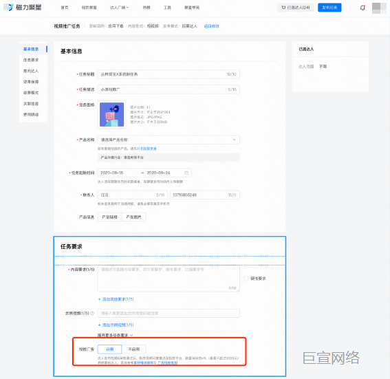 快手广告：星任务