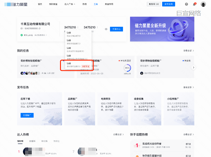 快手广告：聚星投放消耗查看