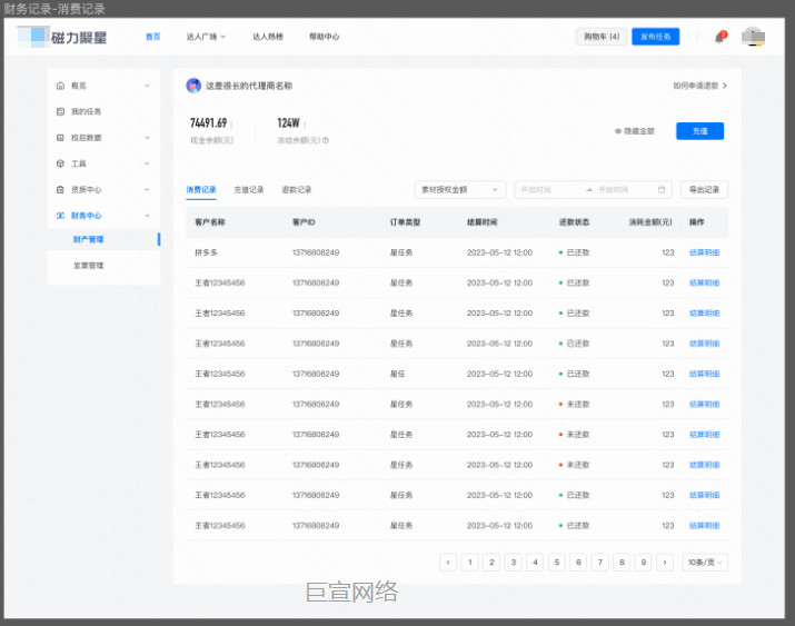 快手广告：磁力聚星