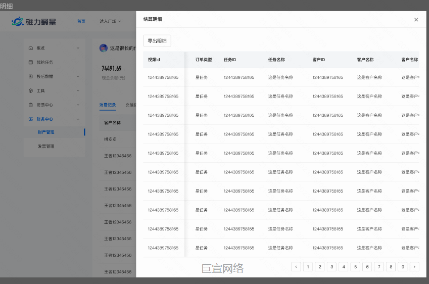 快手广告：磁力聚星账户管理