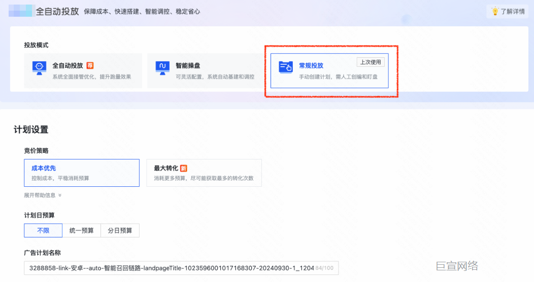 快手广告常规投放