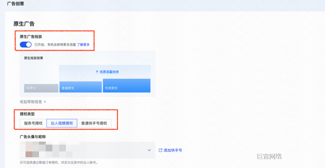 快手广告创意层级