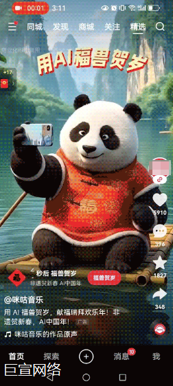 快手信息流广告