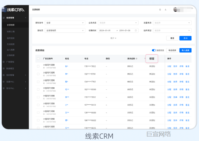快手广告：线索CRM