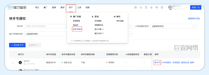 快手广告资质授权