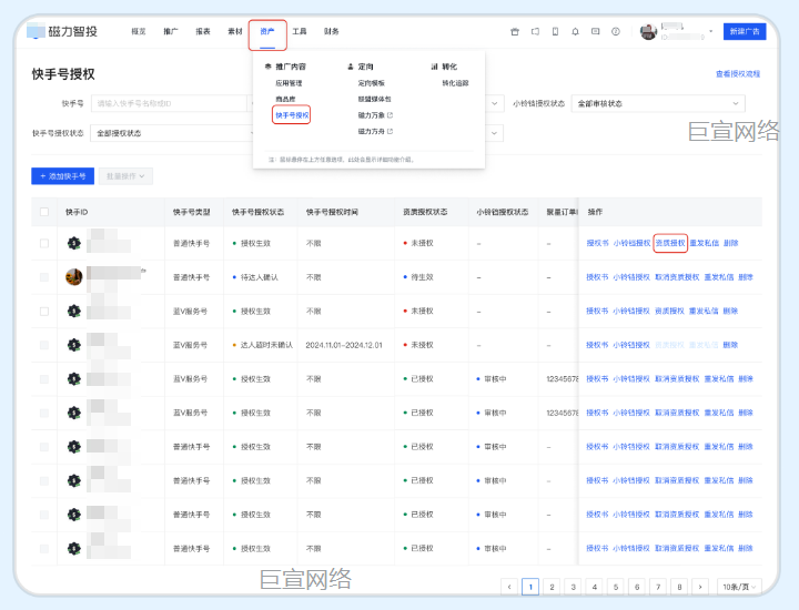 快手广告：完成资质授权