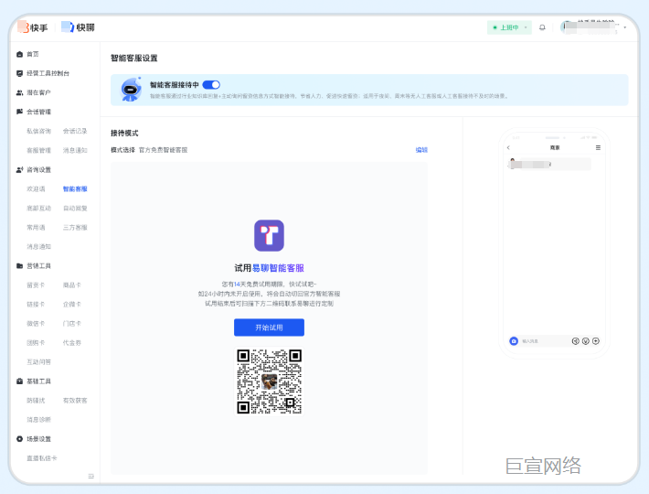 快手广告商业私信：智能客服