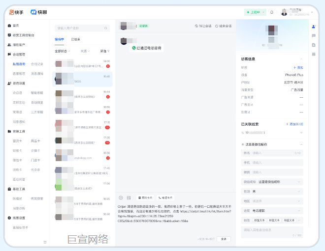 快手广告商业私信 - 私信场景支持电话拨打
