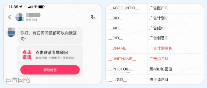 快手广告商业私信 - 链接卡支持宏参数