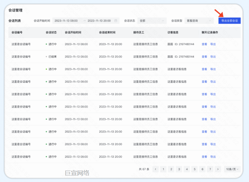快手广告后台：会话管理
