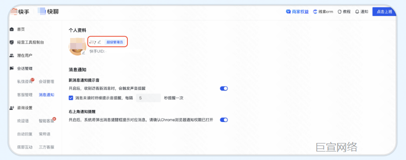 快手广告：快聊PC端支持修改快手昵称 / 头像