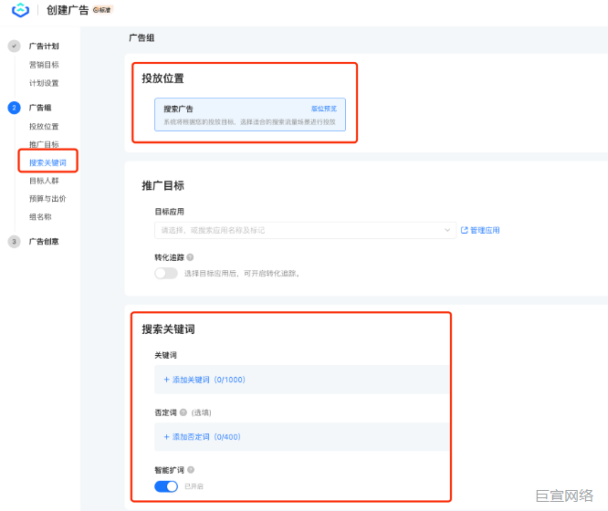 快手广告计划设置