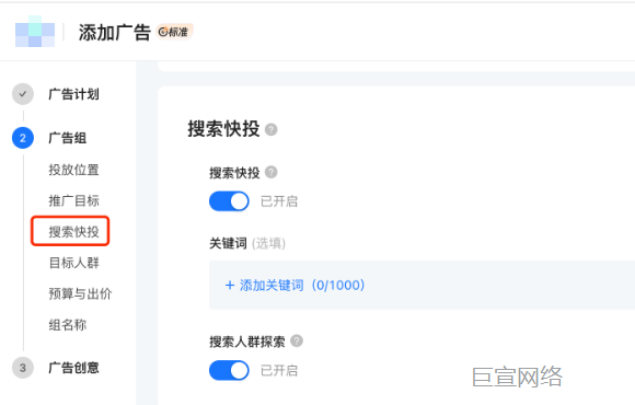 快手广告计划设置