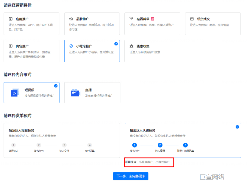 快手广告营销目标