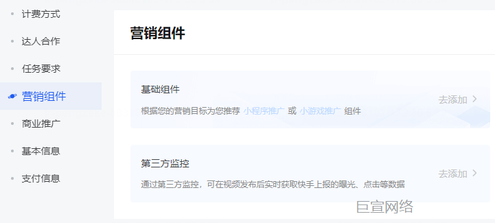 快手广告营销组件