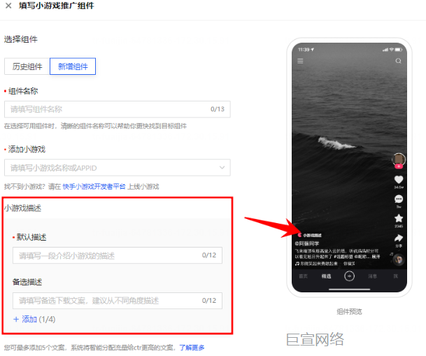 快手广告：小游戏推广组件