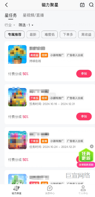 快手广告：任务列表