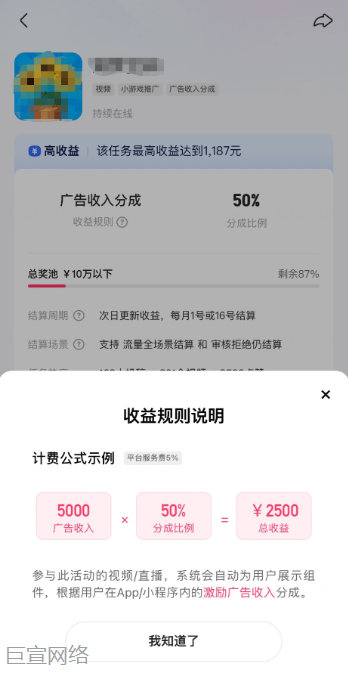 快手广告推广任务详情