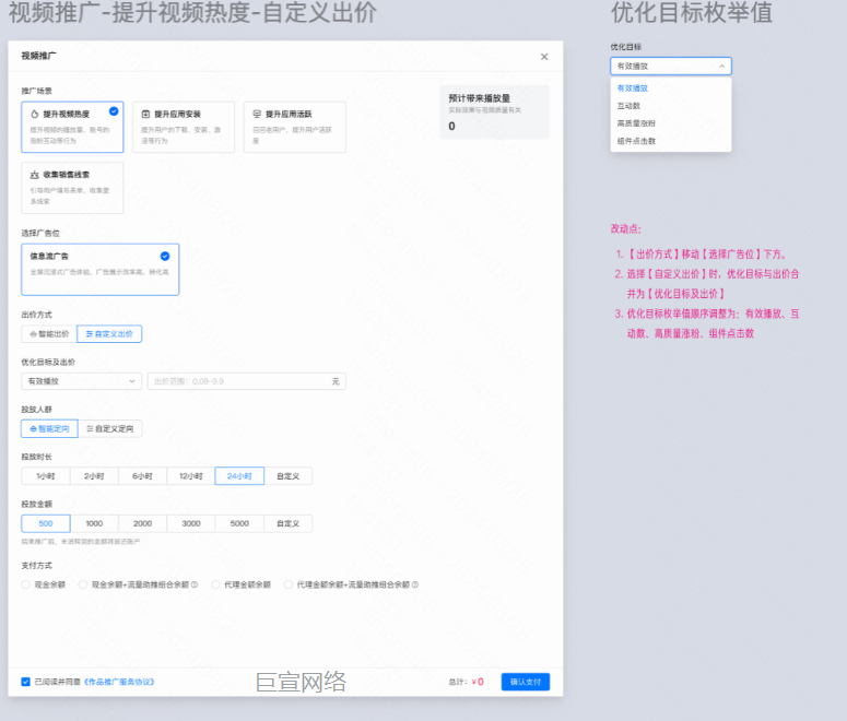 快手广告推广场景