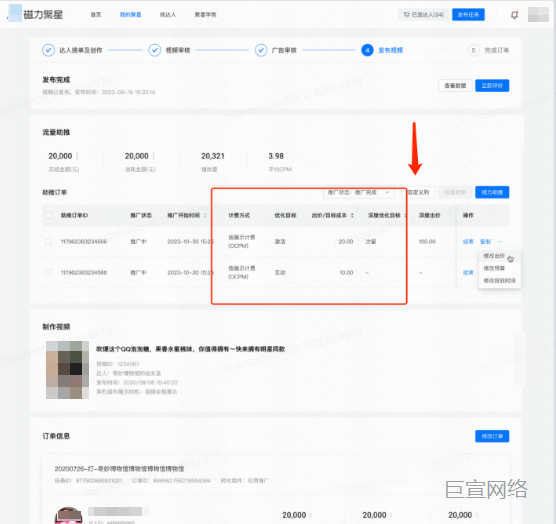 快手广告数据指标