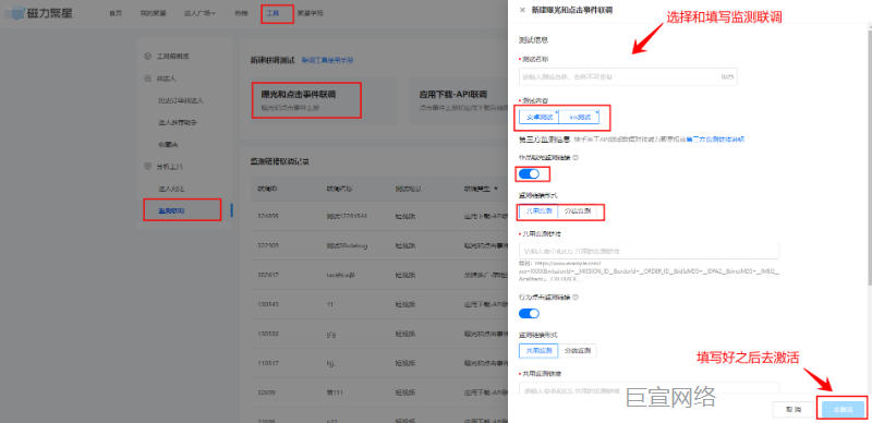 快手广告：监测链调