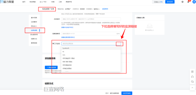 快手广告：监测链接