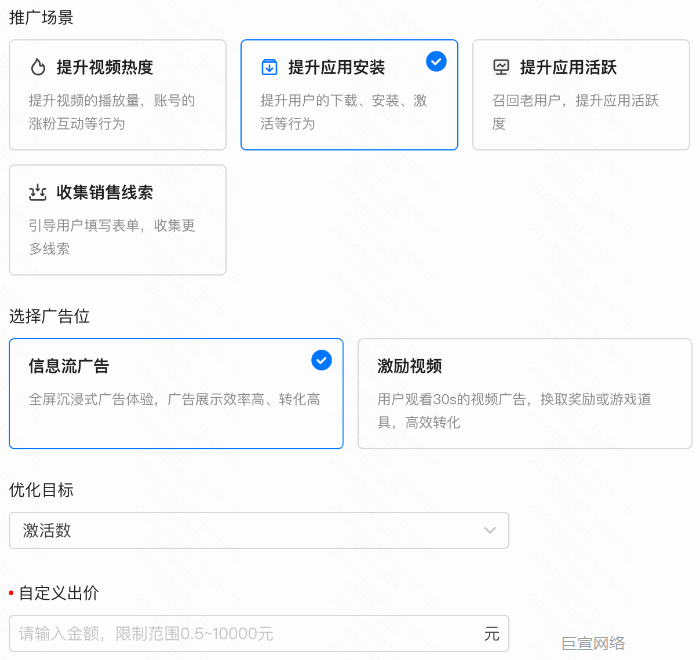快手广告推广场景 / 广告位 / 优化目标