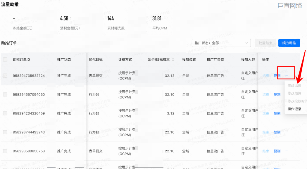 快手广告流量助推